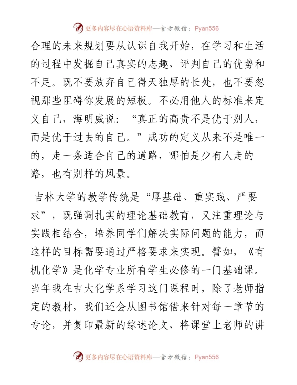 范文系列4579吉林大学校长张希：吉林大学新生开学典礼致辞.docx_第2页