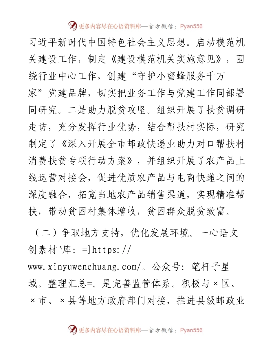 邮政管理局工作总结和工作安排.docx_第2页