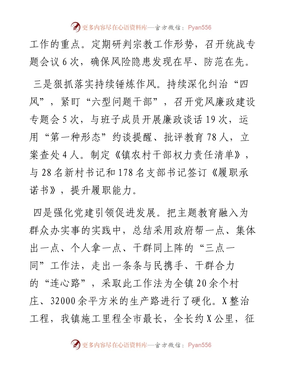 镇党委书记2023年度全面从严治党述责述廉报告.docx_第2页