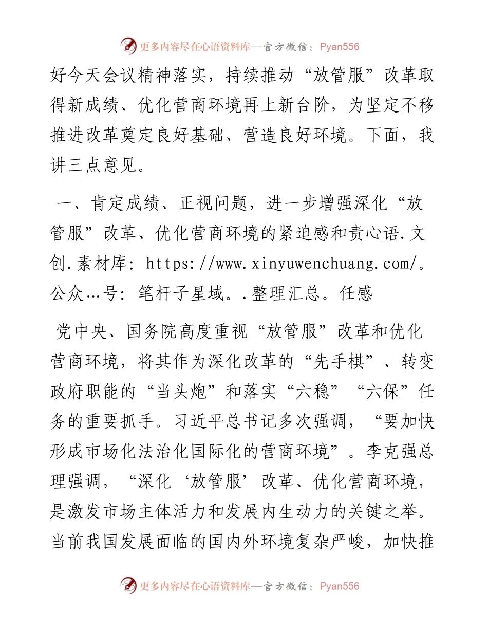 范文系列917六盘水市市长李刚：在全市深化“放管服”改革优化营商环境电视电话会议上的讲话.docx_第2页
