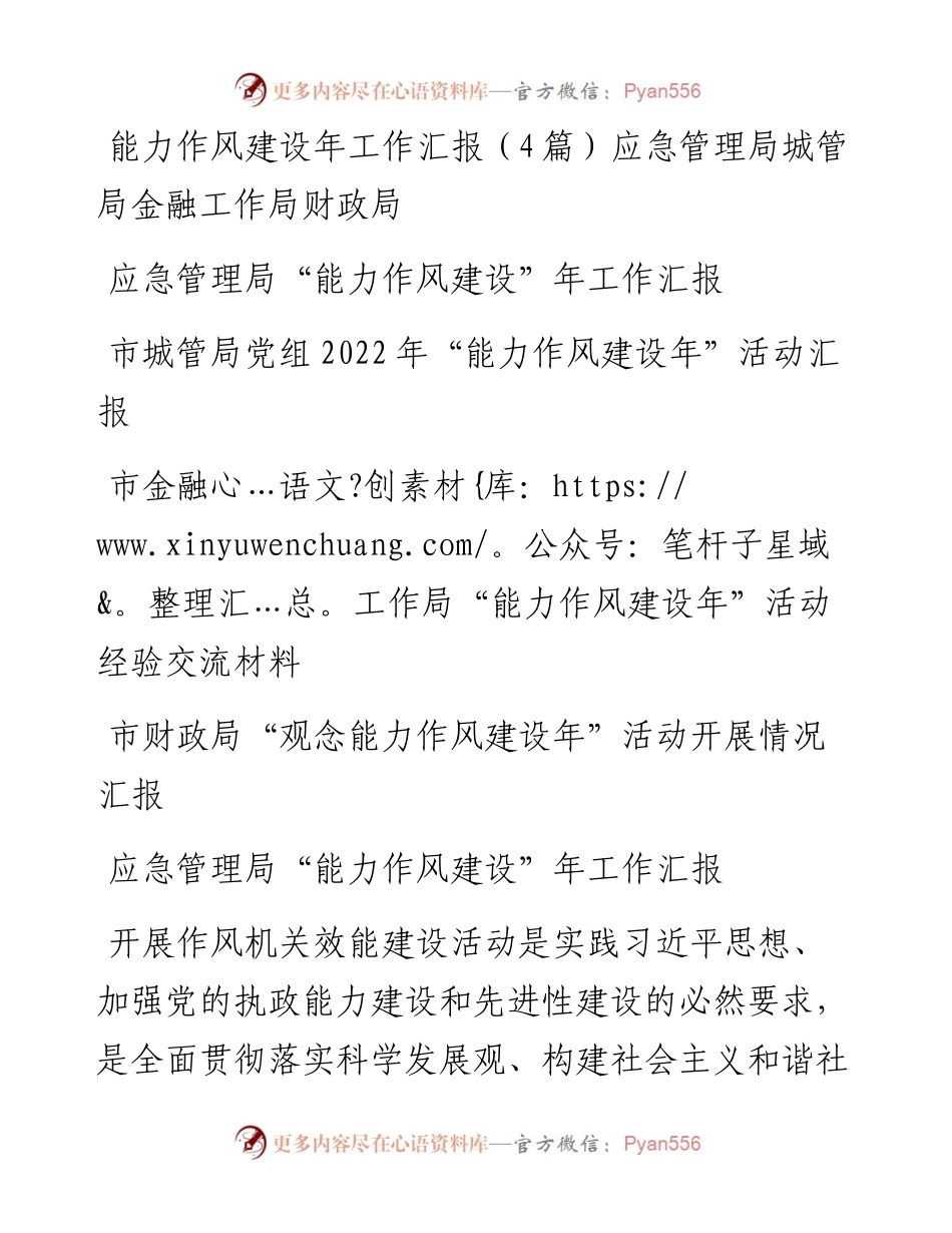 能力作风建设年工作汇报（4篇）应急管理局城管局金融工作局财政局.docx_第1页