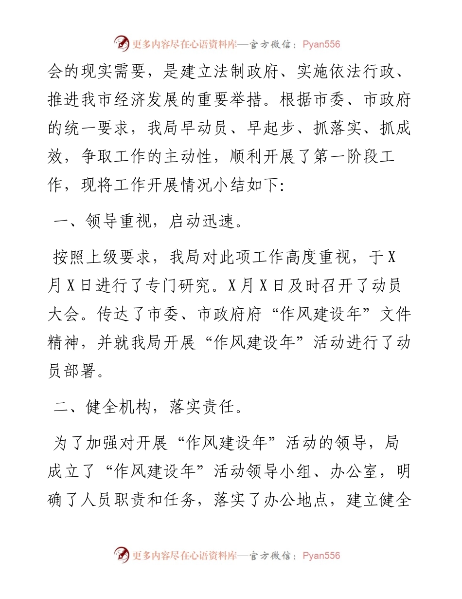 能力作风建设年工作汇报（4篇）应急管理局城管局金融工作局财政局.docx_第2页