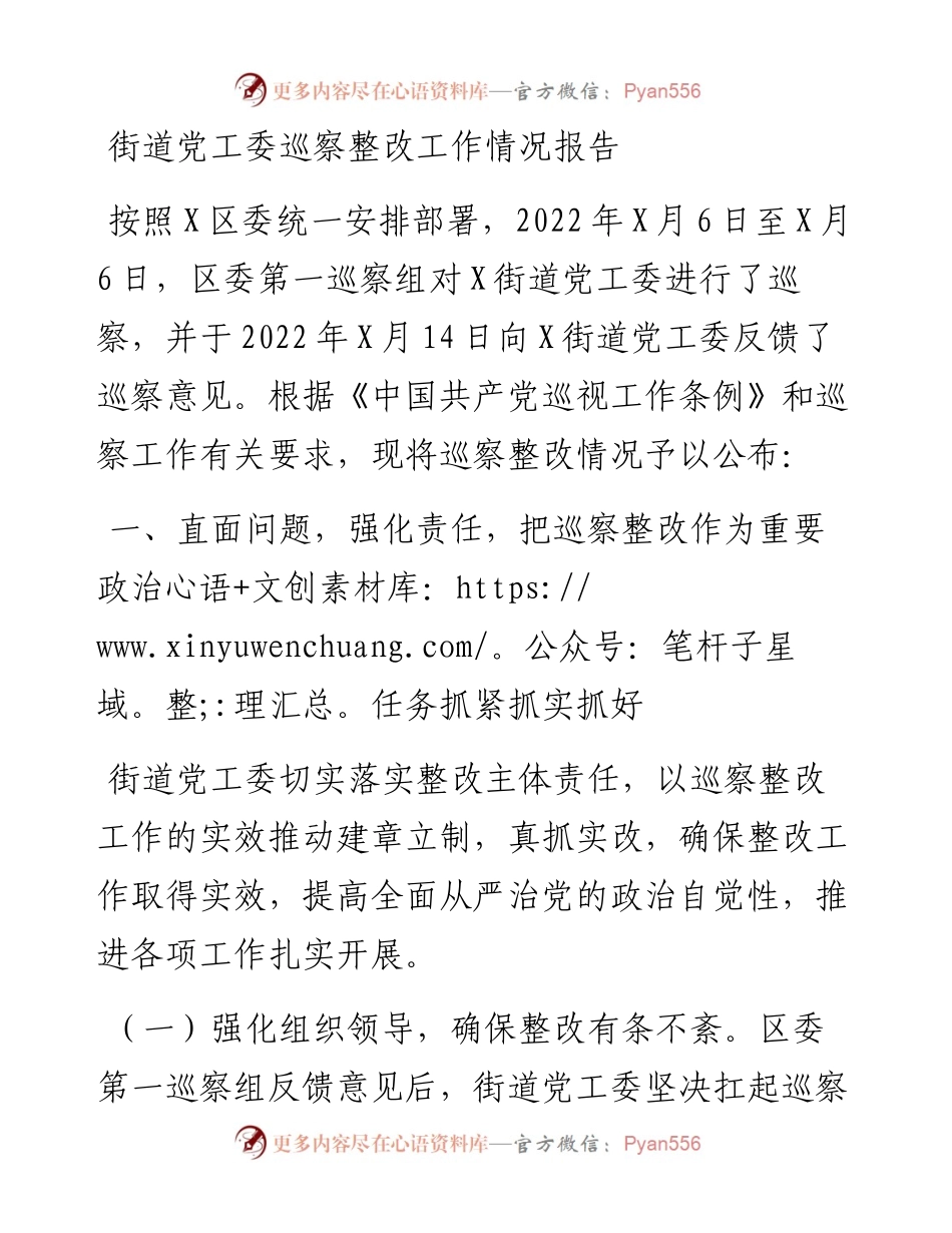 街道党工委巡察整改工作情况报告.docx_第1页