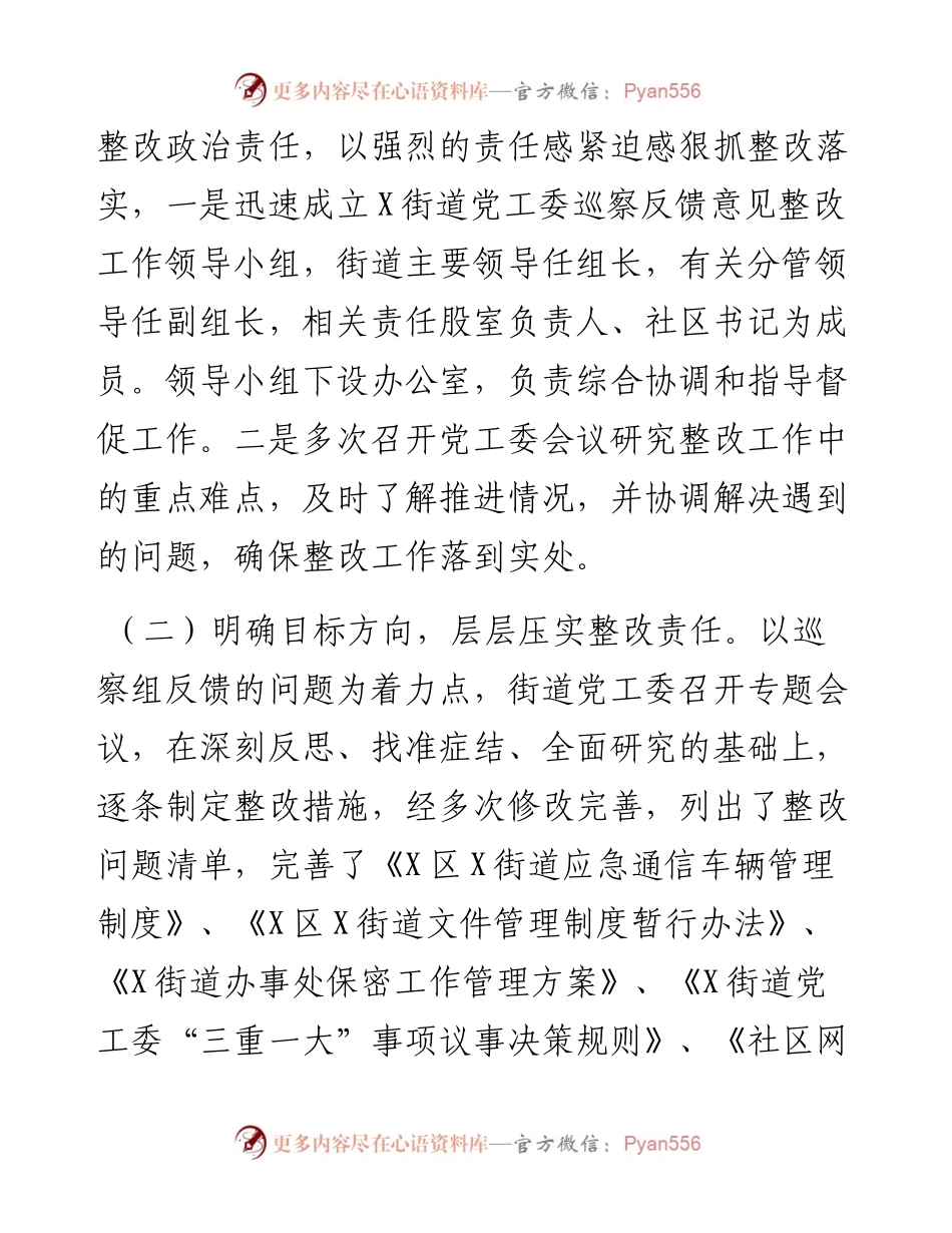 街道党工委巡察整改工作情况报告.docx_第2页