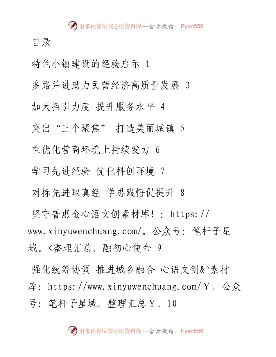 赴某地跟班学习座谈会发言-15篇.docx_第1页
