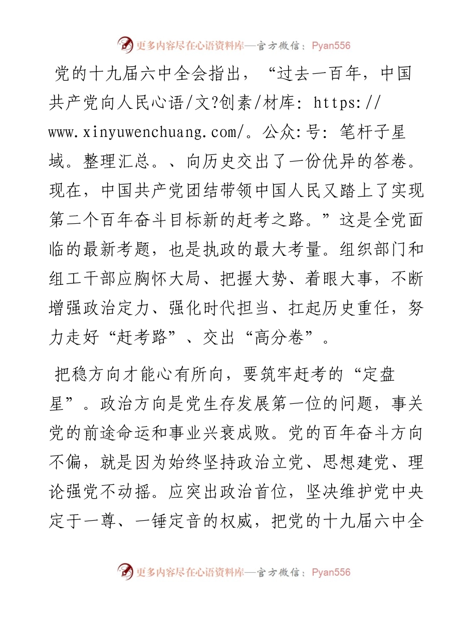 组织部长言论：接续走好新的“赶考之路”.docx_第1页