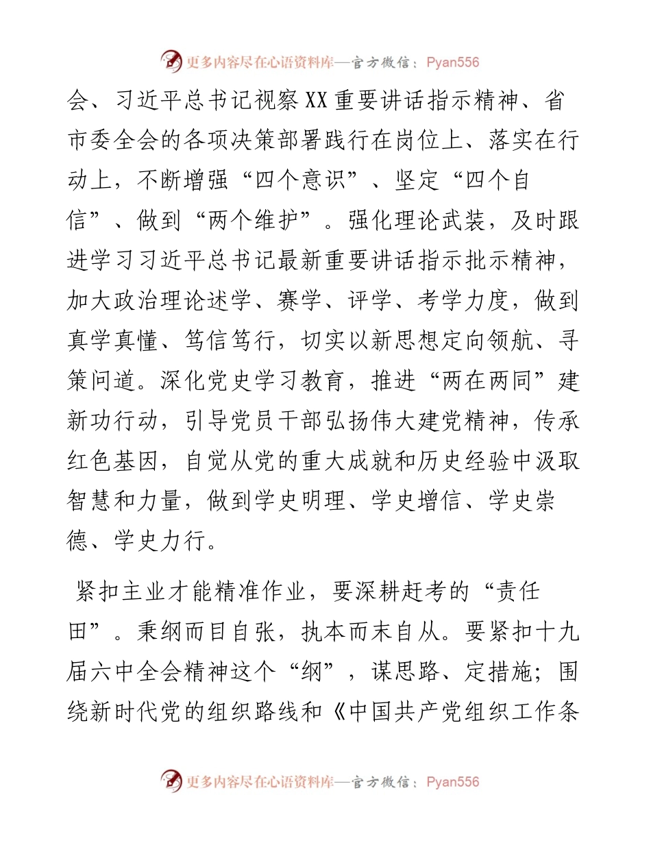 组织部长言论：接续走好新的“赶考之路”.docx_第2页
