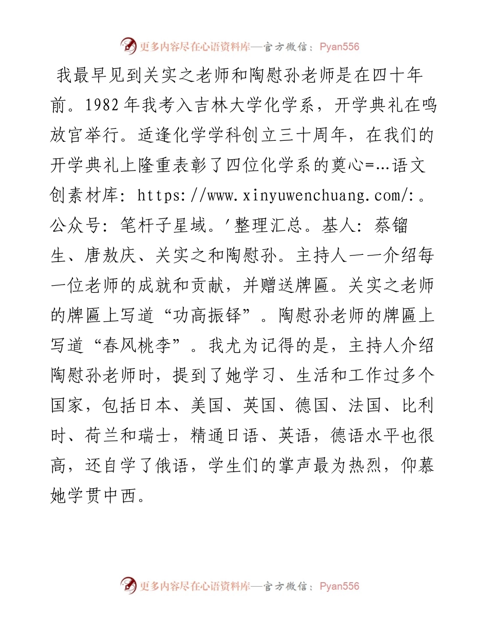 范文系列3904吉林大学校长张希：在恢复“关实之、陶慰孙奖学金”仪式上的讲话.docx_第2页