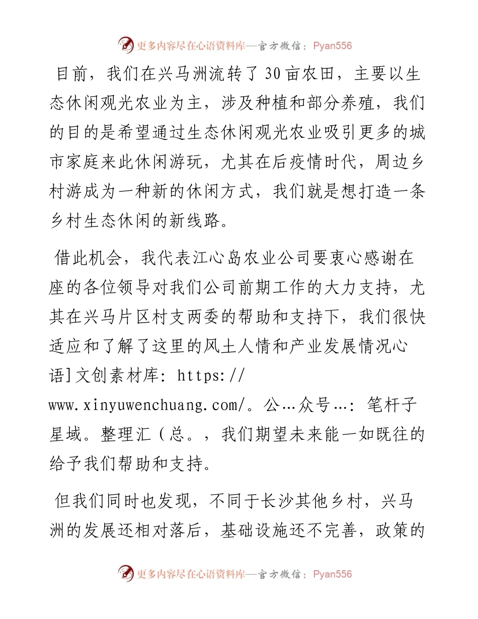 范文系列4307肖姣：在天心区兴马洲兴马片区乡村振兴务虚会上的讲话.docx_第2页