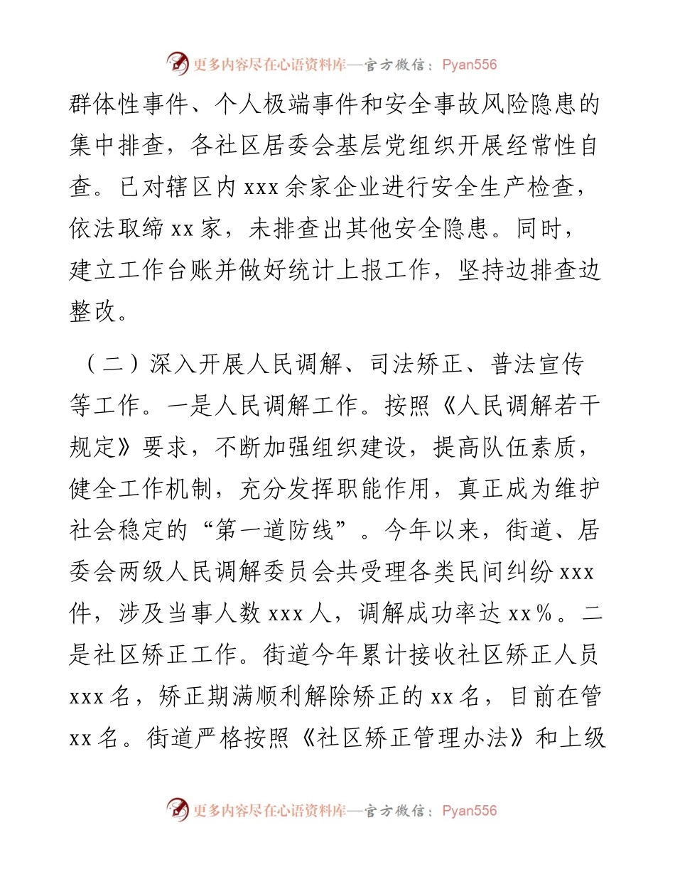 街道重大节会安保维稳工作情况汇报.docx_第2页