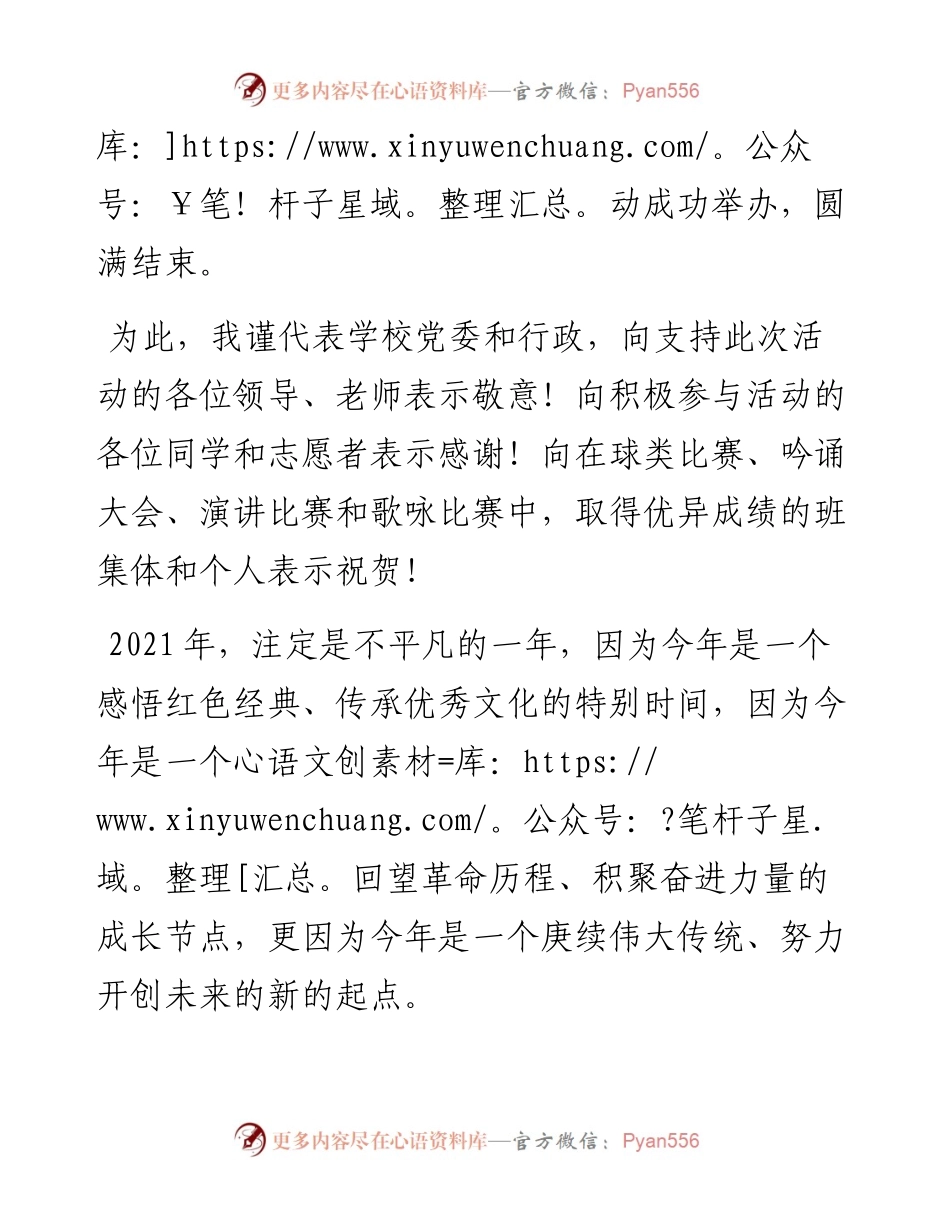 范文系列1610荆州市江陵中学校长姚瑶：在江陵中学党史学习教育系列活动颁奖仪式上的讲话.docx_第2页