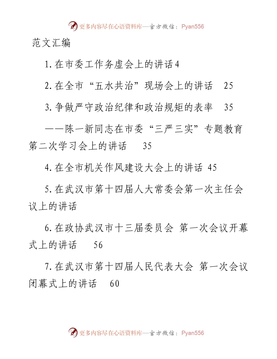 语汇——8.陈一新讲话范文材料汇编（32篇9.9万字）.docx_第1页
