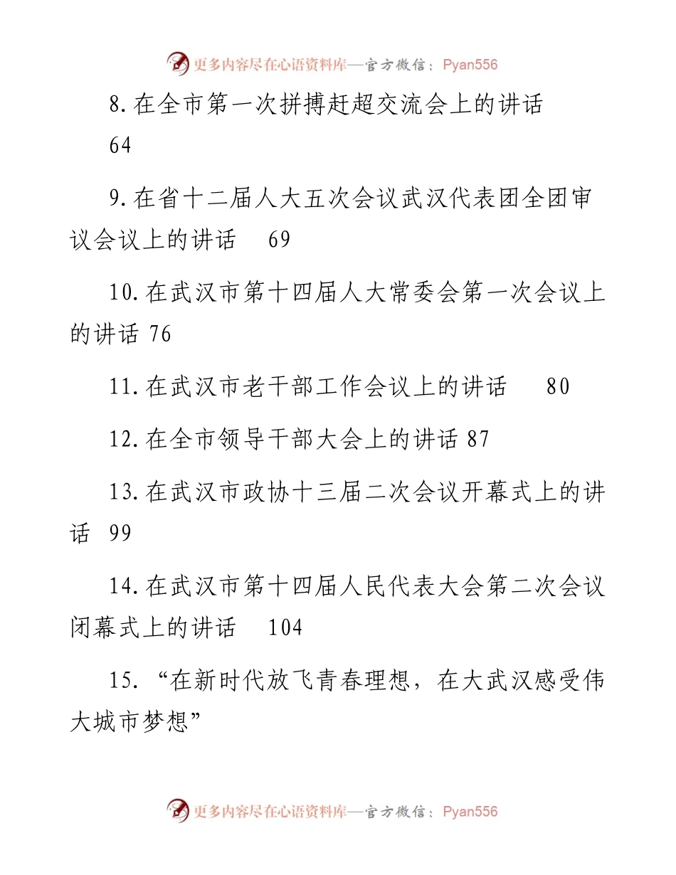 语汇——8.陈一新讲话范文材料汇编（32篇9.9万字）.docx_第2页