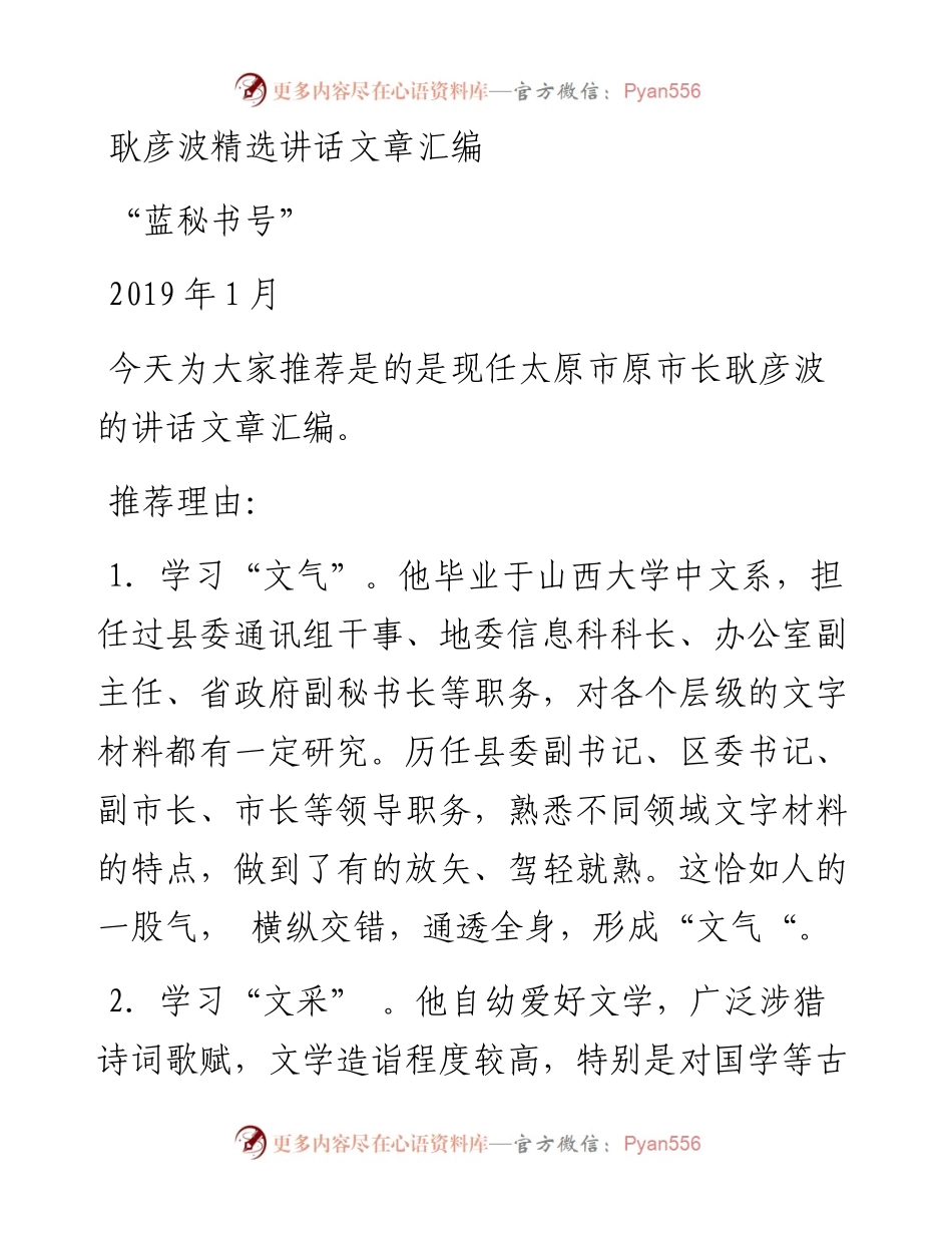 讲话精选15（10篇）耿彦波精选讲话文章汇编.docx_第1页