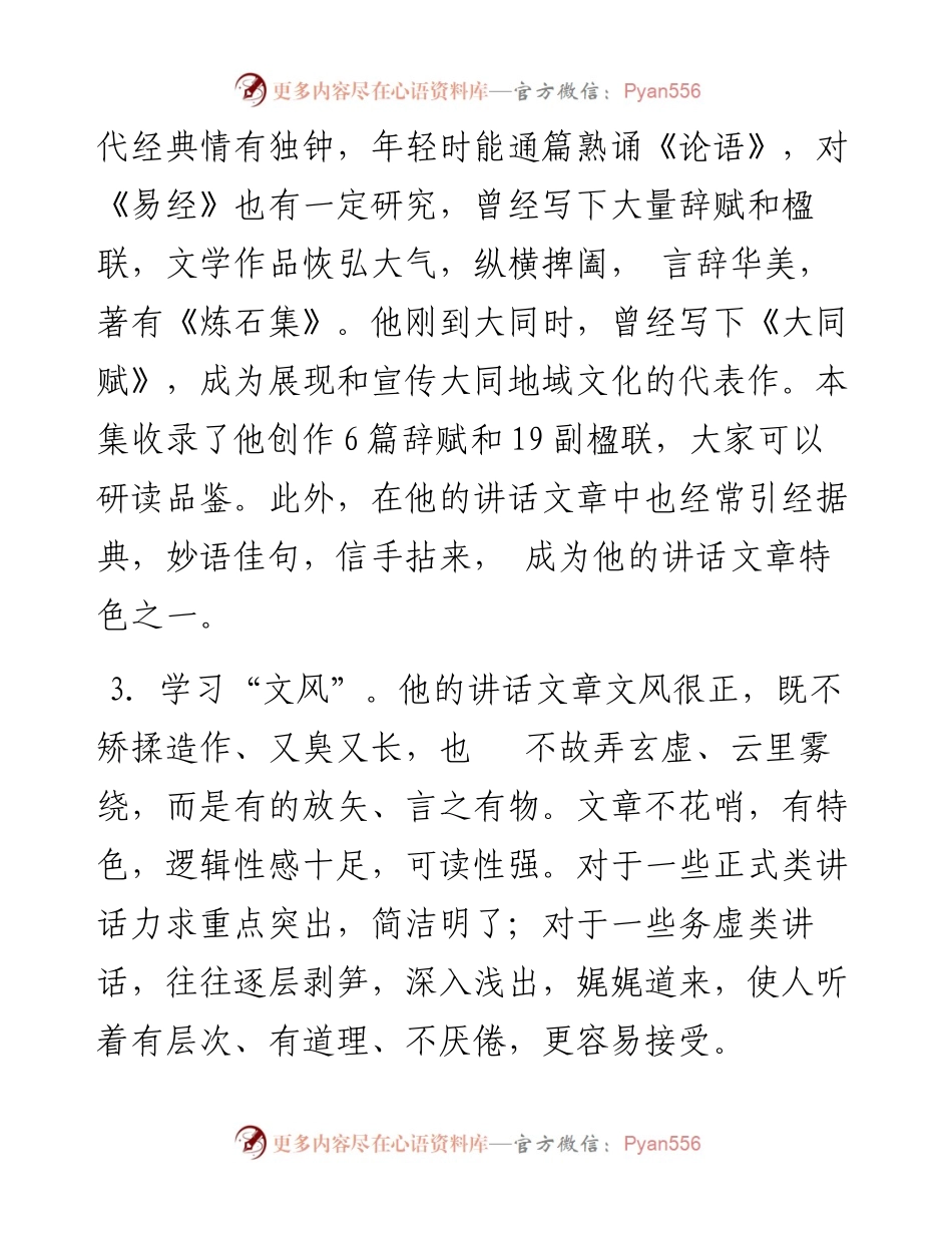 讲话精选15（10篇）耿彦波精选讲话文章汇编.docx_第2页