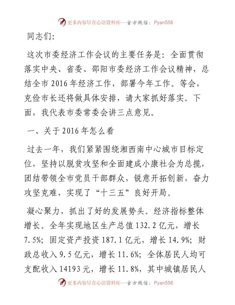 讲话系列85（6篇）武冈市委书记侯文公开讲话文章汇编.docx_第2页