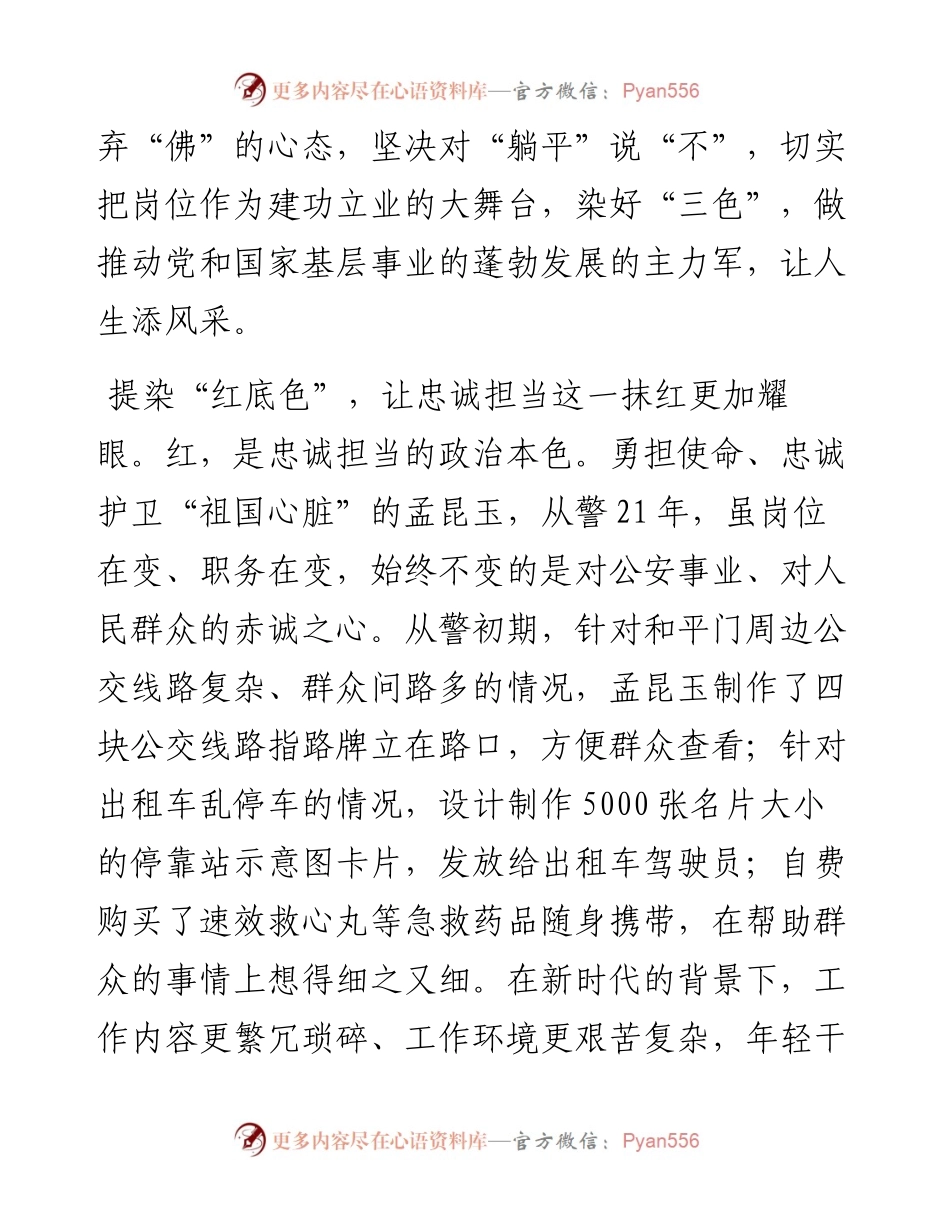 观看《榜样7》专题节目有感：染好“三色”岗位建功.docx_第2页