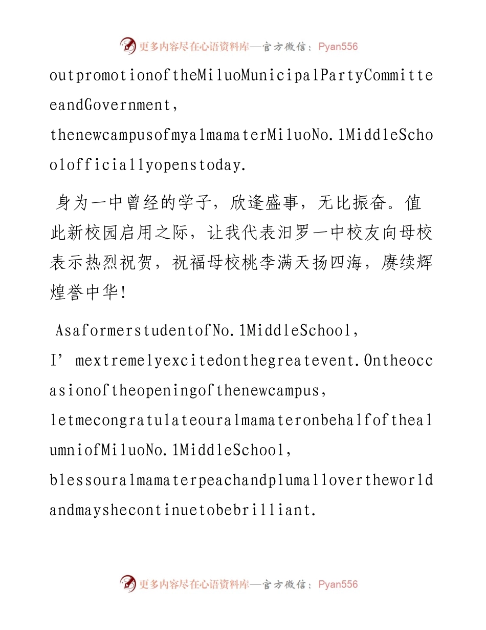范文系列4640北大教授湛中乐：在汨罗市一中新校园启用仪式上的致辞.docx_第2页
