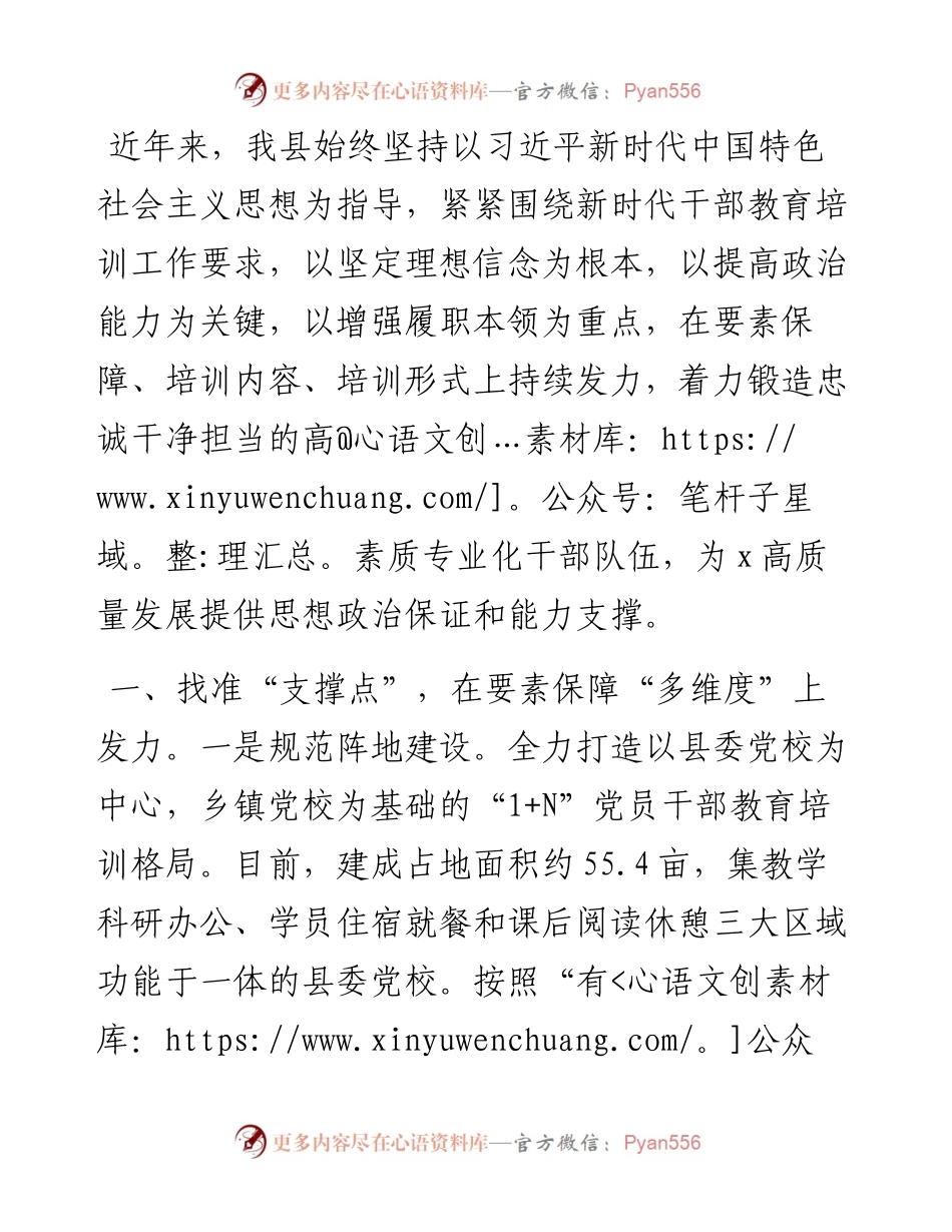 经验交流：“三点发力”推动干部教育培训工作走深走实.docx_第1页