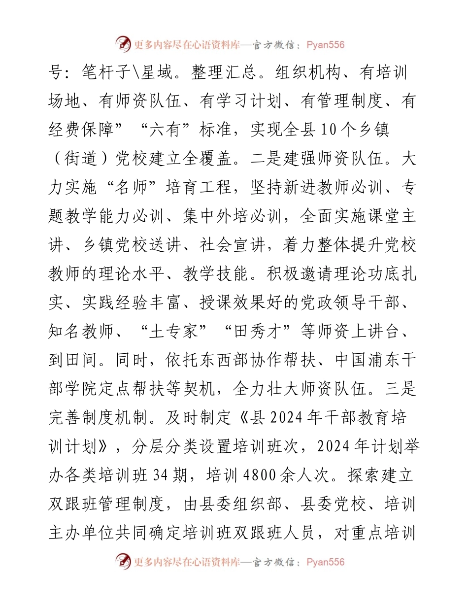 经验交流：“三点发力”推动干部教育培训工作走深走实.docx_第2页
