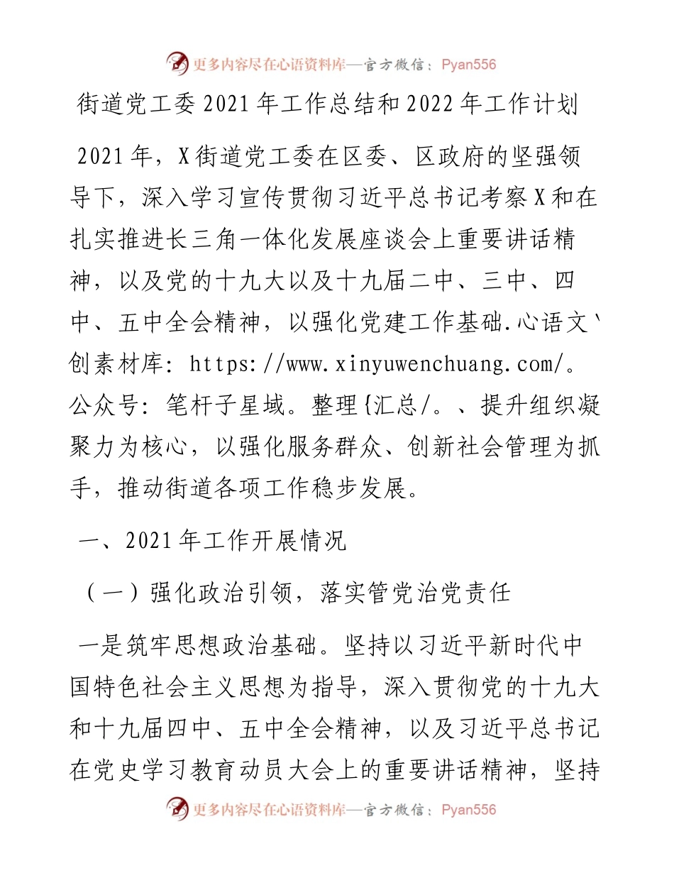 街道党工委工作总结和工作计划.docx_第1页