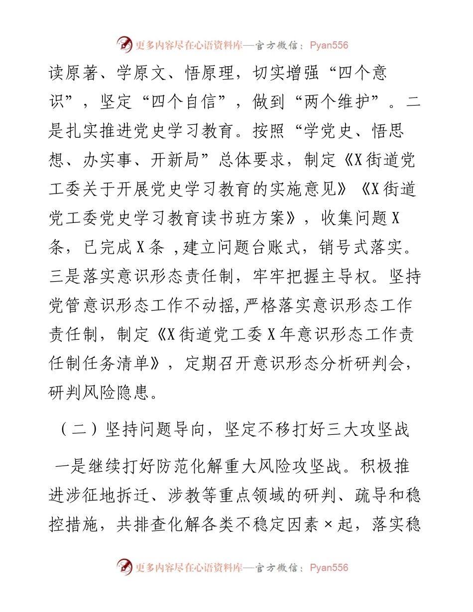 街道党工委工作总结和工作计划.docx_第2页