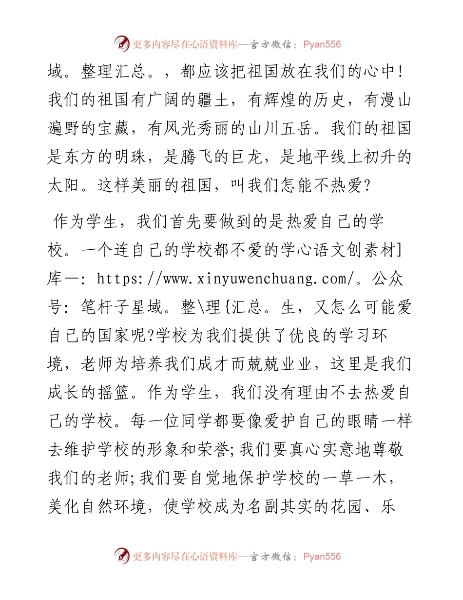 迎国庆国旗下的讲话汇编（共3篇）.docx_第2页