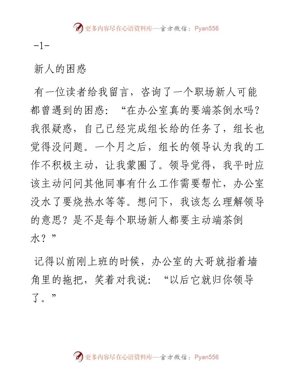 职场新人的困惑：积极主动就是端茶倒水吗？.docx_第1页