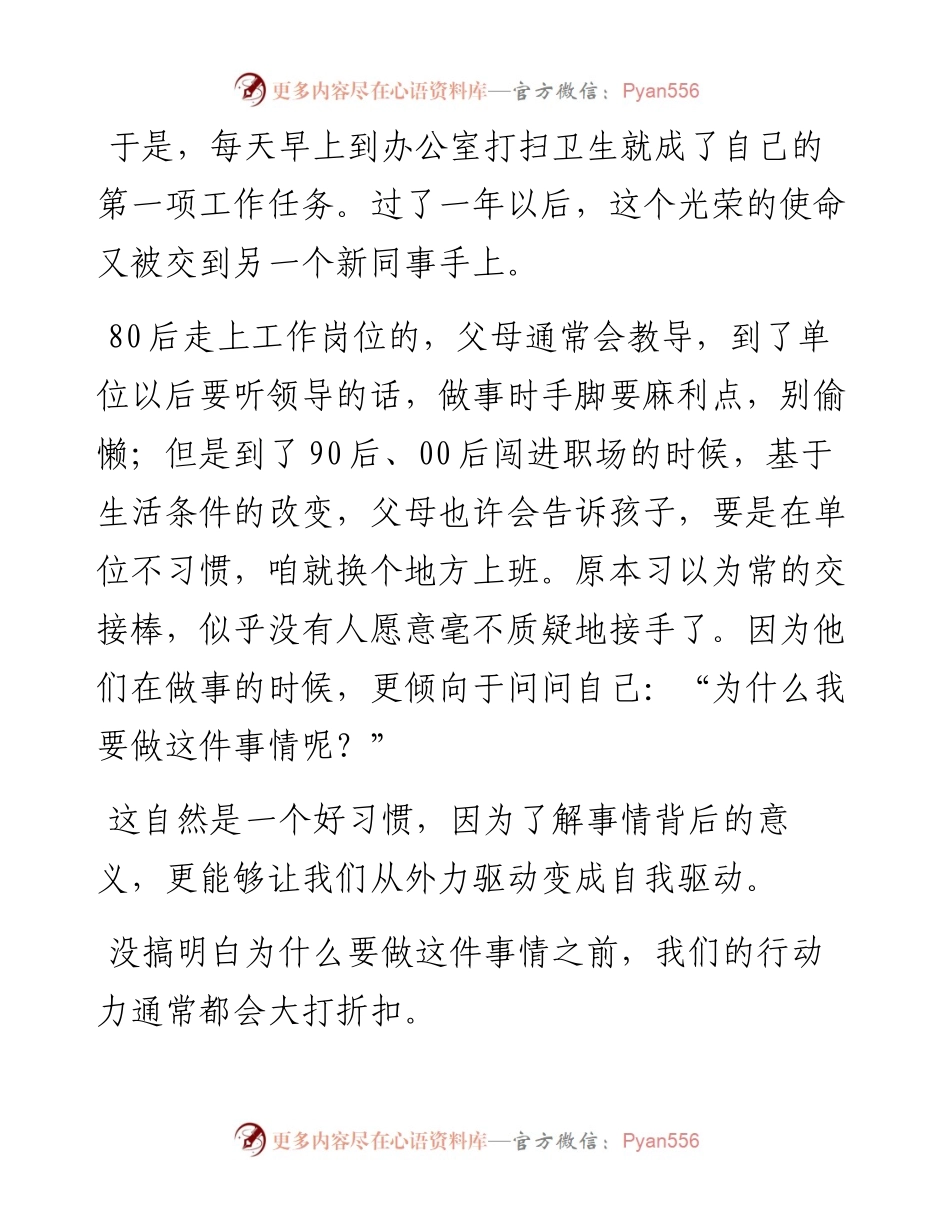 职场新人的困惑：积极主动就是端茶倒水吗？.docx_第2页