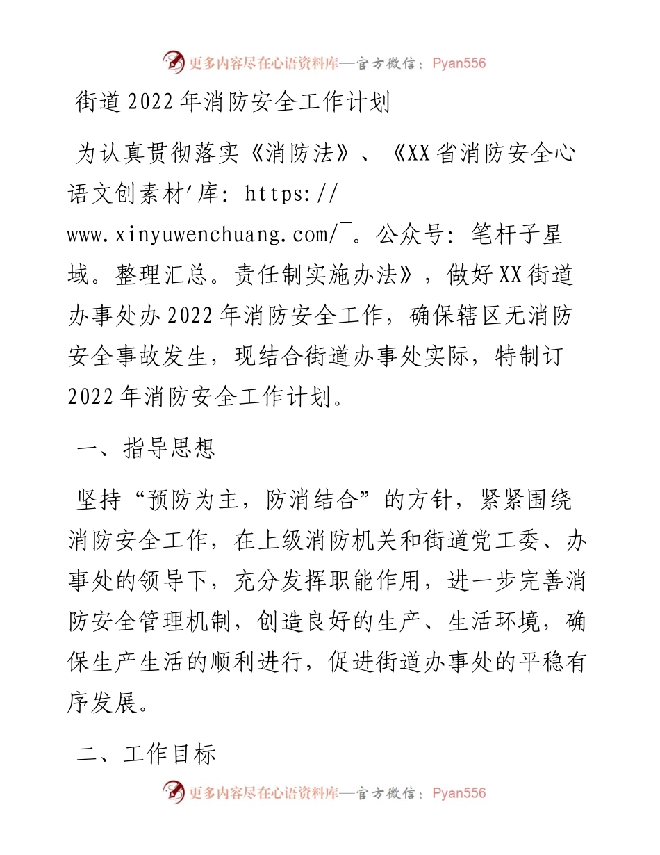 街道消防安全工作计划.docx_第1页