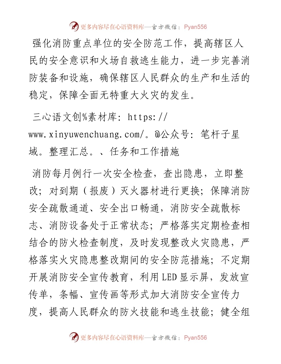 街道消防安全工作计划.docx_第2页