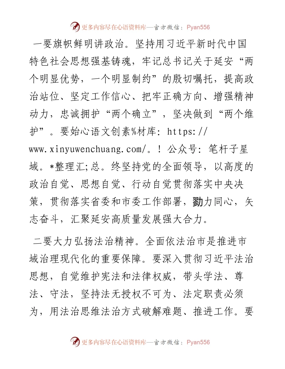 范文系列3932王军营：在延安市六届人大常委会第二次会议上的讲话.docx_第2页