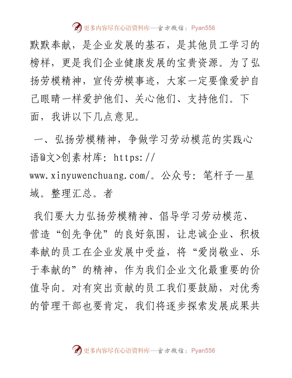 范文系列3787陕西汉中钢铁集团总裁梁伟：在集团公司劳模表彰大会上的讲话.docx_第2页