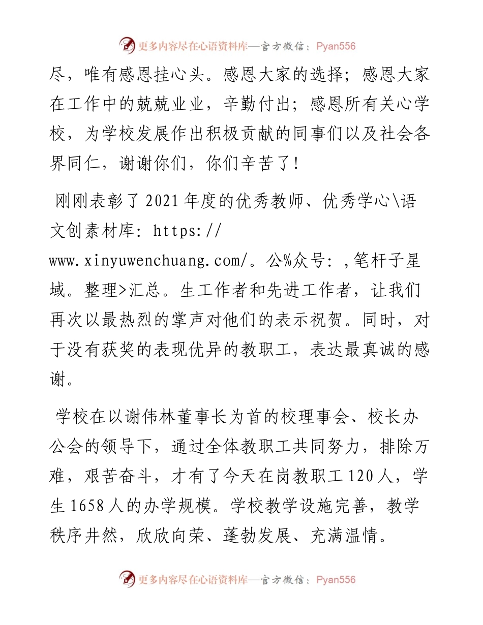 范文系列3175吉安市井冈山技工学校校长黄金根：在校度总结表彰大会上的讲话.docx_第2页