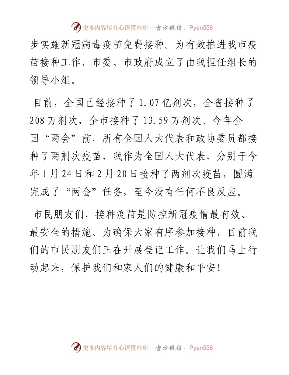 范文系列1387昭通市市长郭大进：在新冠病毒疫苗接种工作电视讲话.docx_第2页