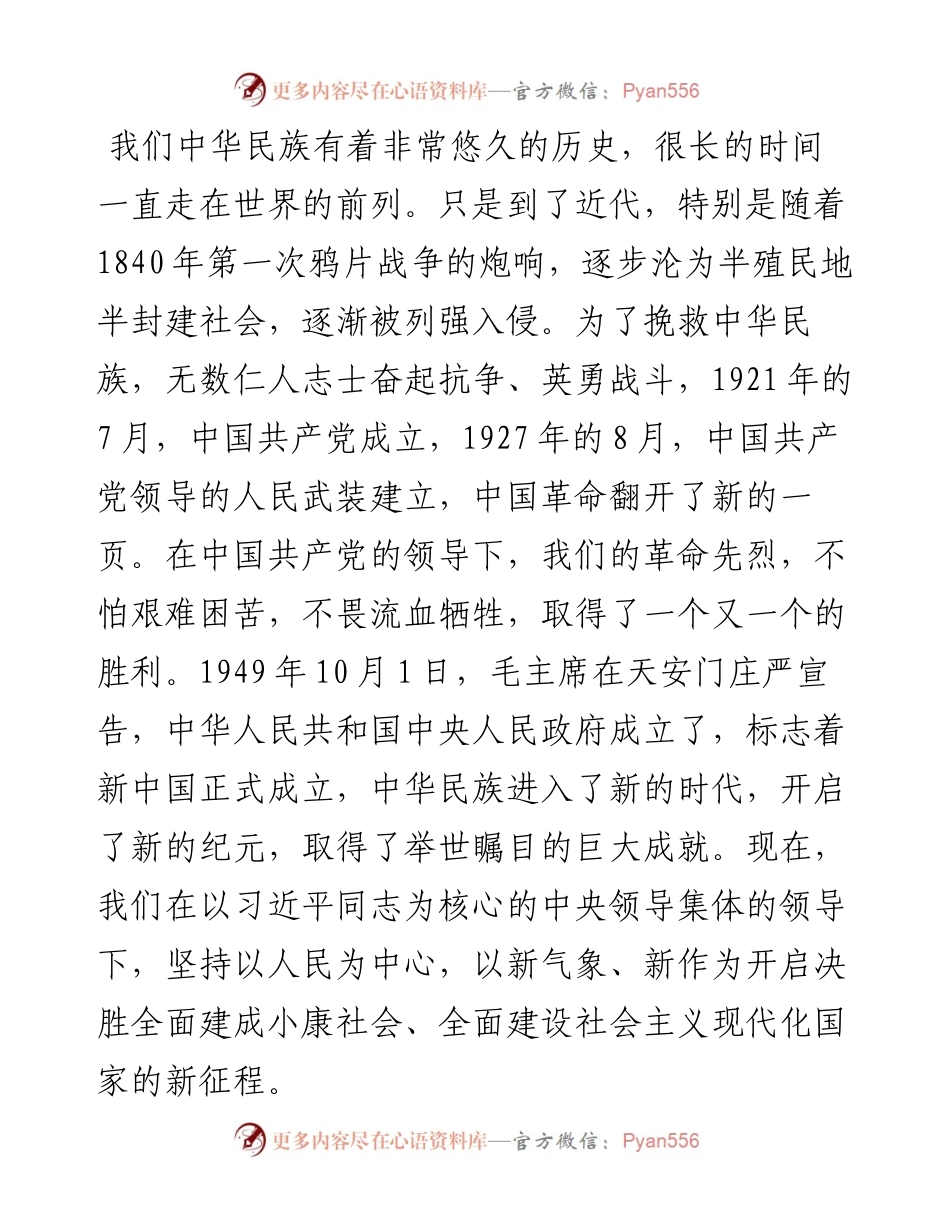 致敬建国69周年支部党课.docx_第2页