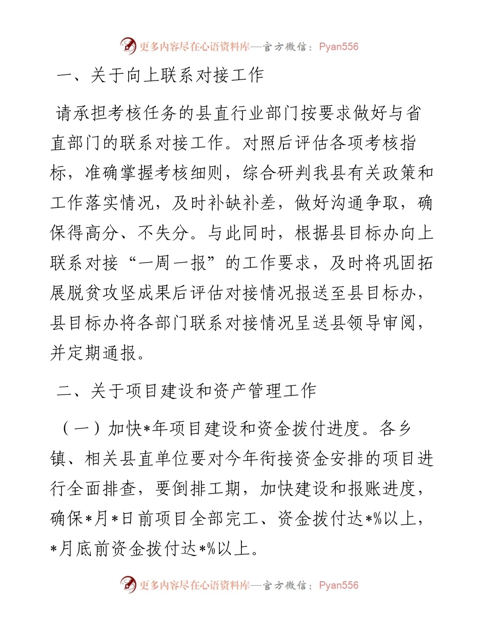 近期巩固拓展脱贫攻坚成果重点工作汇报.docx_第1页