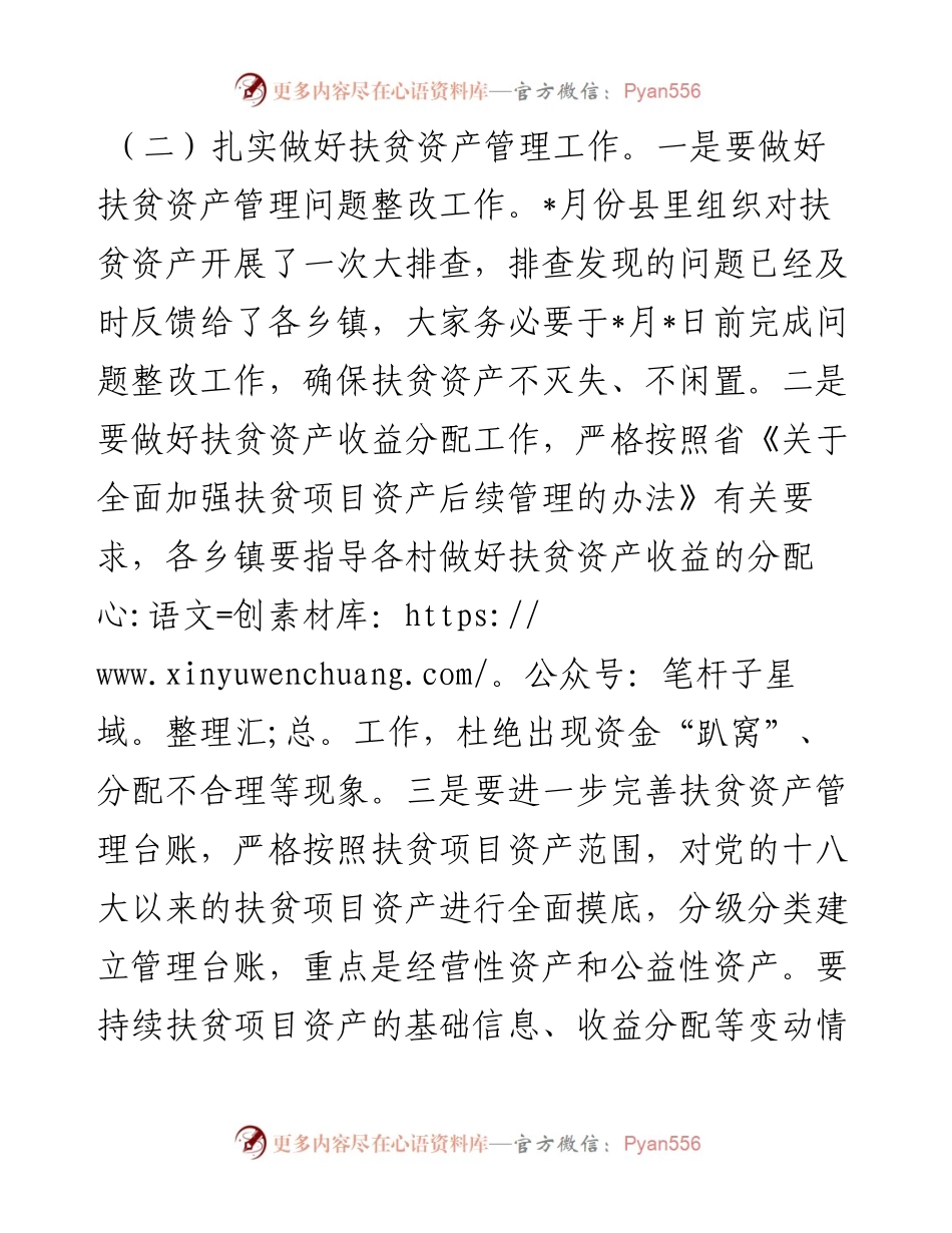 近期巩固拓展脱贫攻坚成果重点工作汇报.docx_第2页