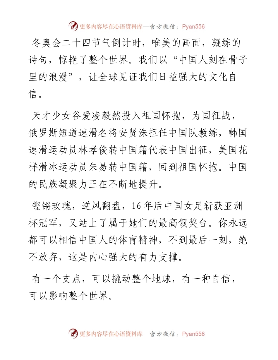 范文系列3255长沙县第一中学校长：唐建国在春季开学典礼上的讲话.docx_第2页