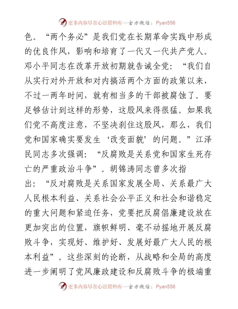 经典案例+精致提纲=精品材料。拜读之后，我们要思考，如何从这篇范文中学会“旧瓶装新酒”！.docx_第2页