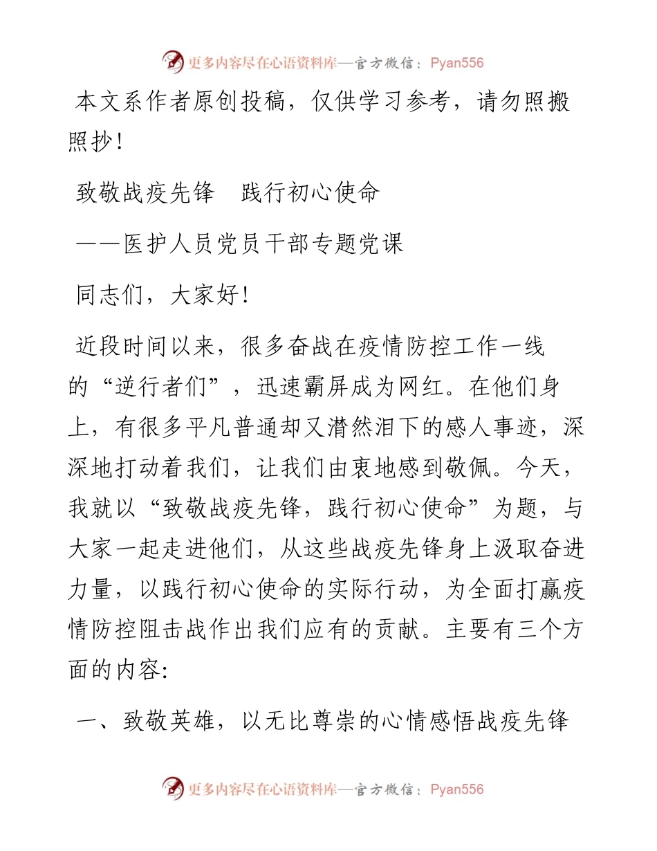 致敬战疫先锋践行初心使命.docx_第1页