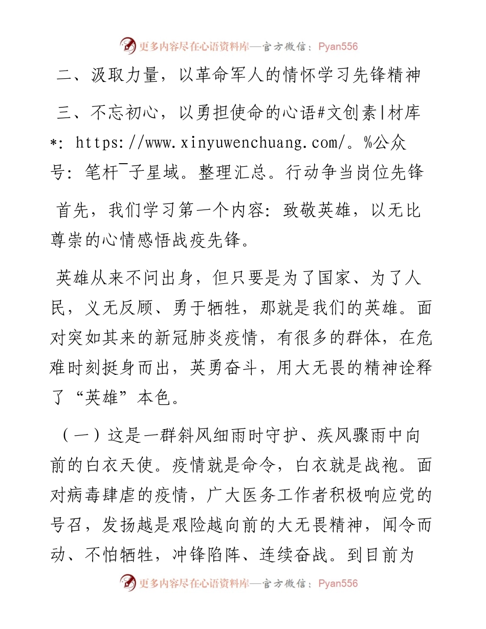 致敬战疫先锋践行初心使命.docx_第2页