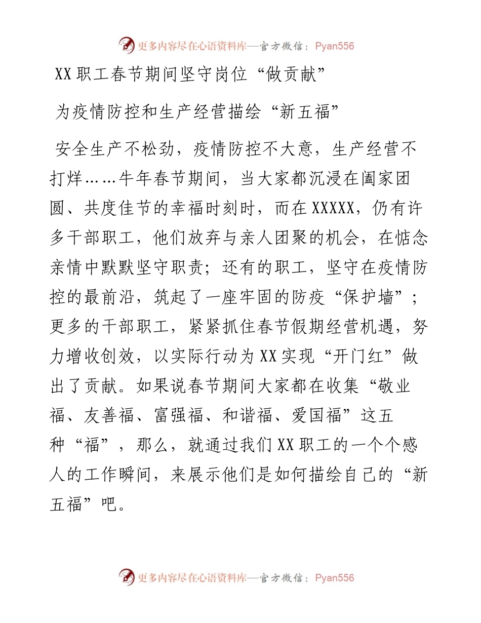 职工春节期间坚守工作岗位新闻稿.docx_第1页
