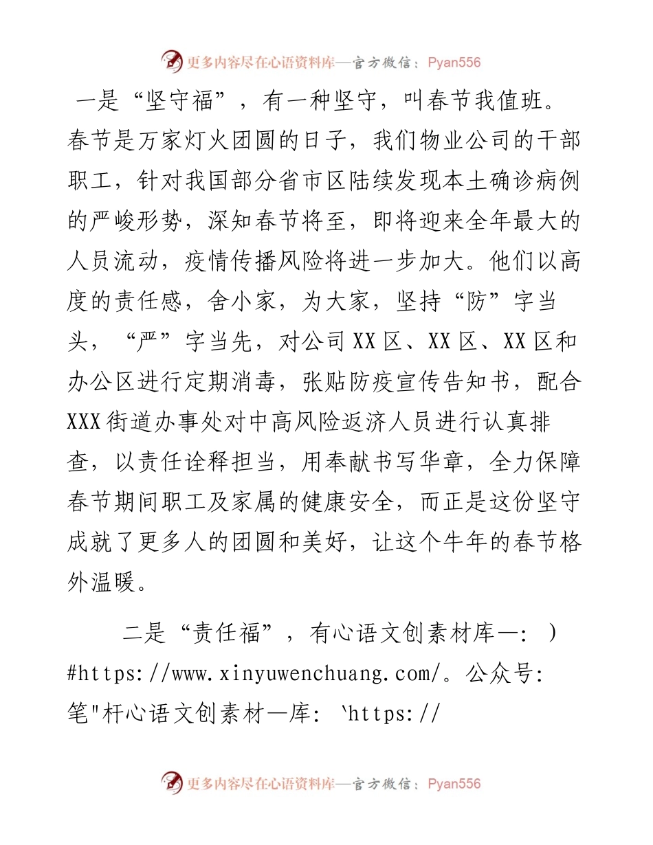 职工春节期间坚守工作岗位新闻稿.docx_第2页