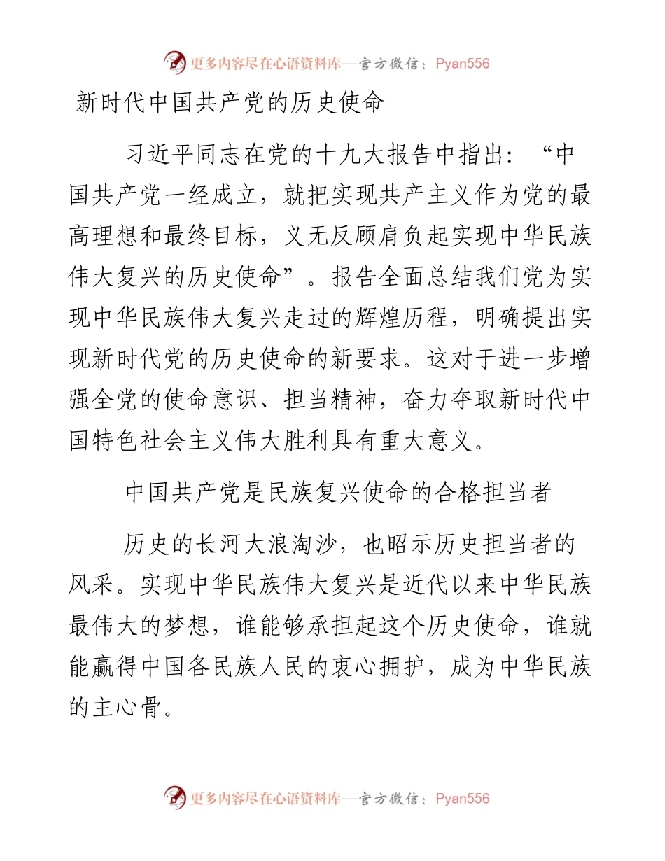 资料5—新时代中国共产党的历史使命_5.docx_第1页
