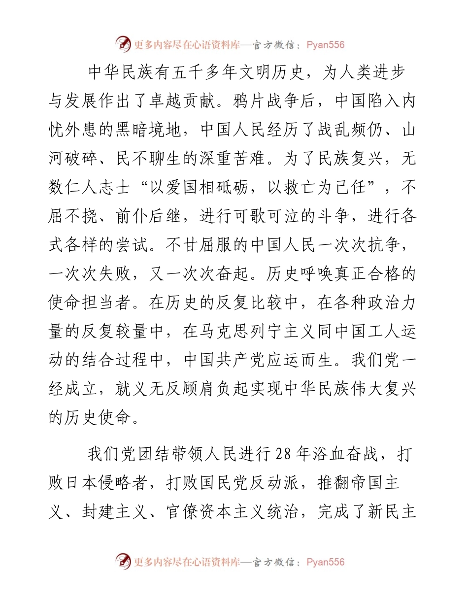 资料5—新时代中国共产党的历史使命_5.docx_第2页
