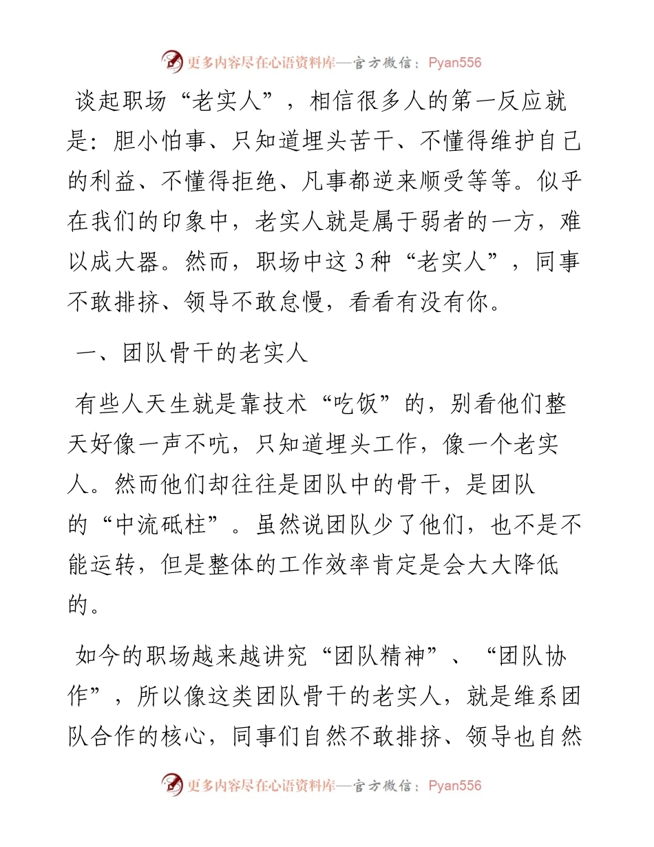 这3种“老实人”，同事不敢排挤、领导不敢怠慢，看看有没有你！.docx_第1页