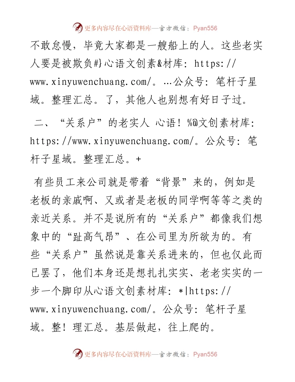 这3种“老实人”，同事不敢排挤、领导不敢怠慢，看看有没有你！.docx_第2页