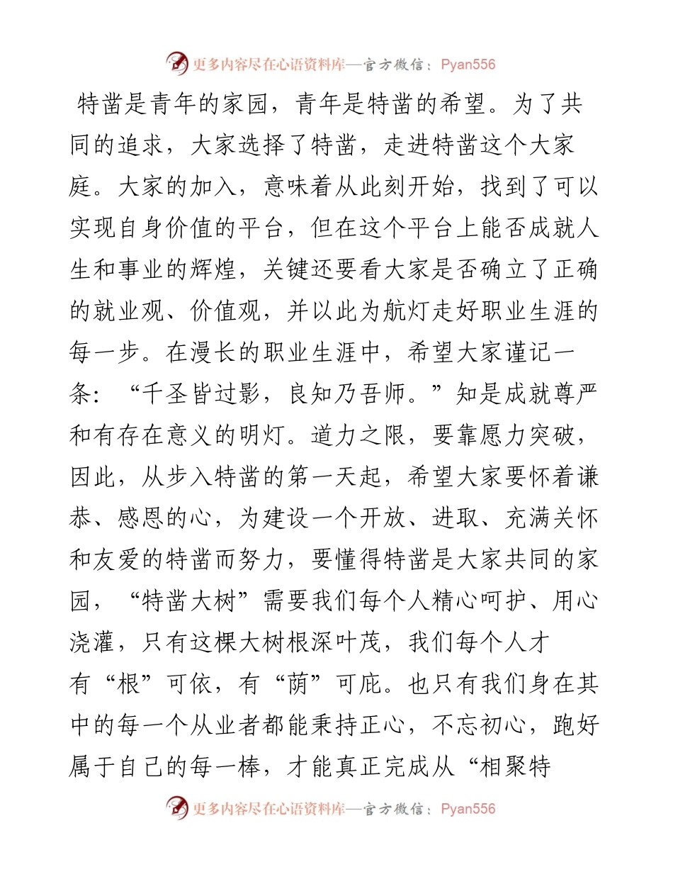 范文系列478中煤特凿公司董事长韩磊：在新员工入职培训班开班仪式上的讲话.docx_第2页