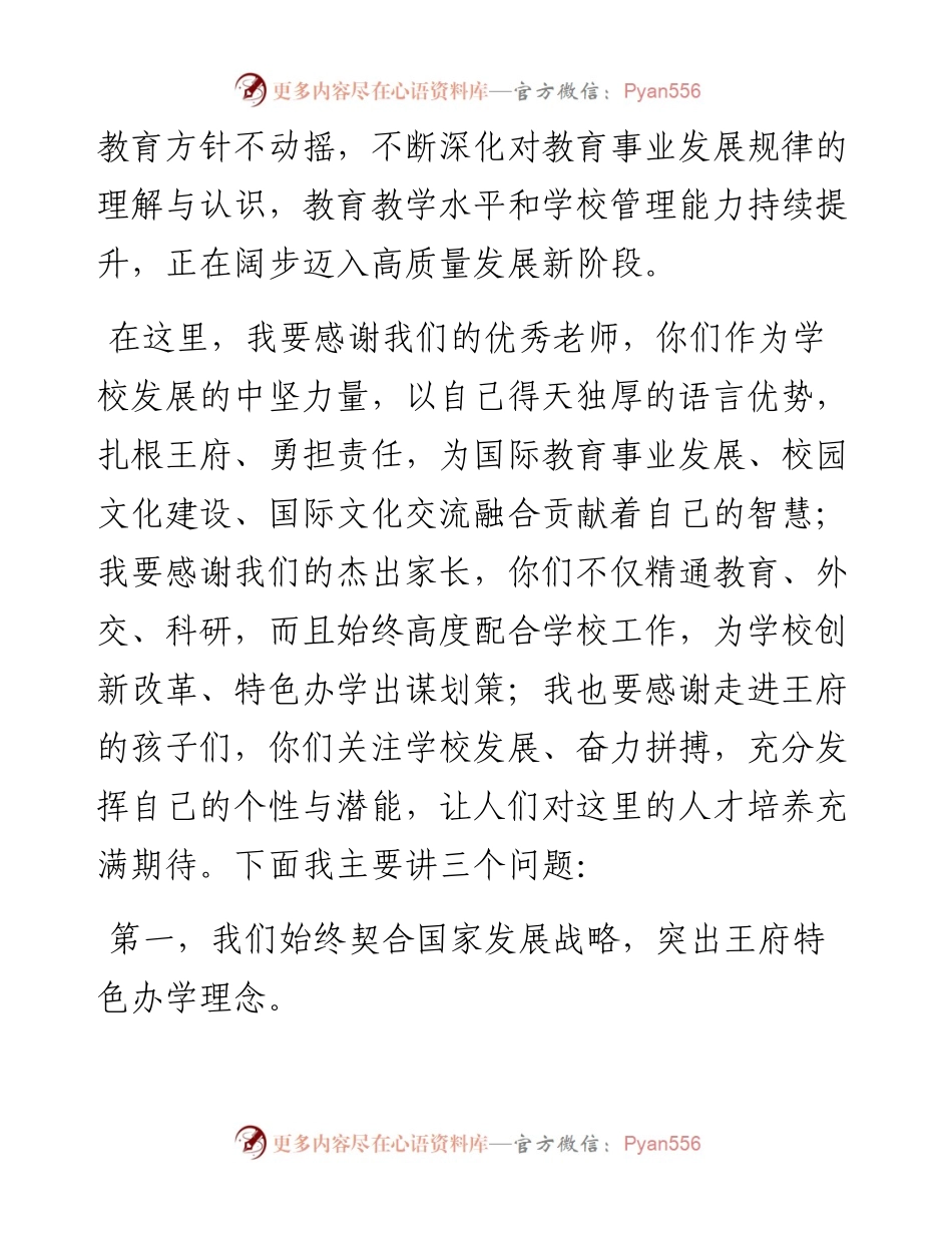 范文系列2482北京王府学校总校长王广发：在校区疫情防控工作视频会上的讲话.docx_第2页